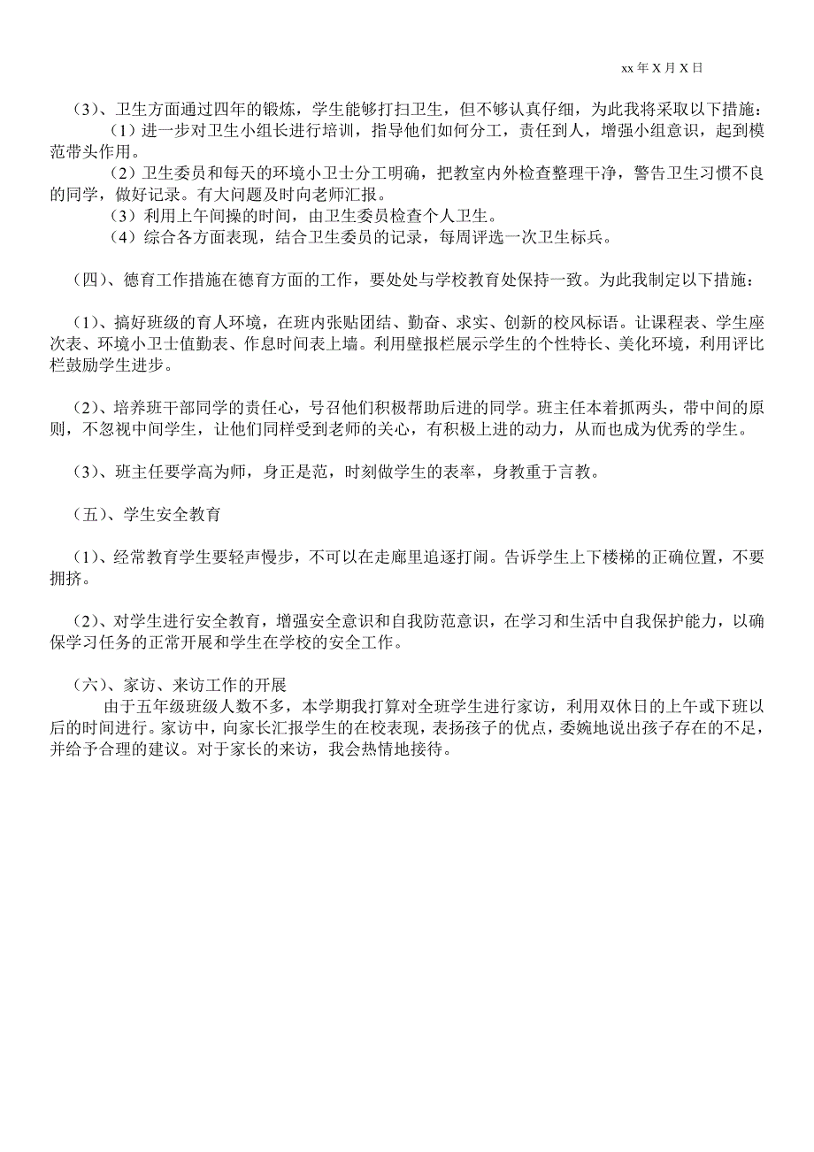 2021年小学五年级班主任工作计划班主任工作计划.doc_第2页