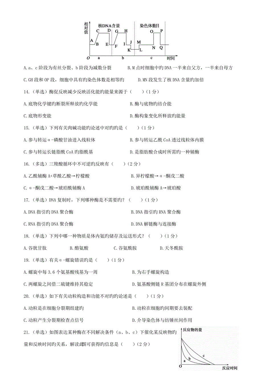 2022辽宁省生物学竞赛初赛试卷及答案.doc_第3页