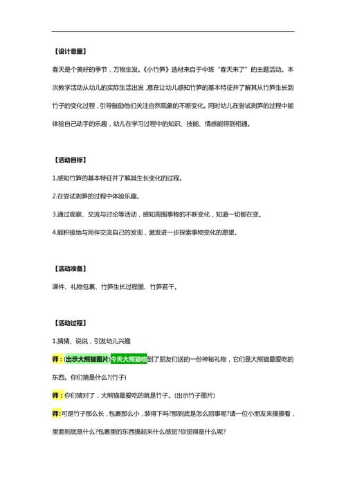 小班科学《小竹子》PPT课件教案参考教案.docx