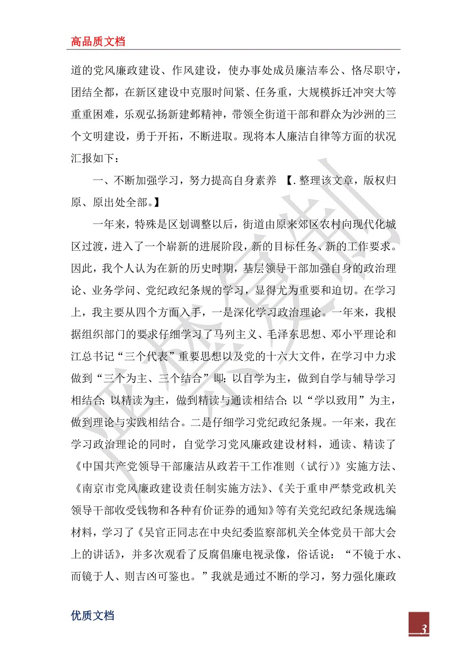 2022年个人述职述廉报告3篇.docx_第3页