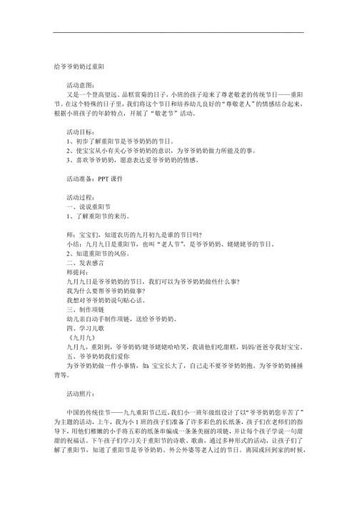 小班重阳节《给爷爷奶奶过重阳》PPT课件教案音乐参考教案.docx