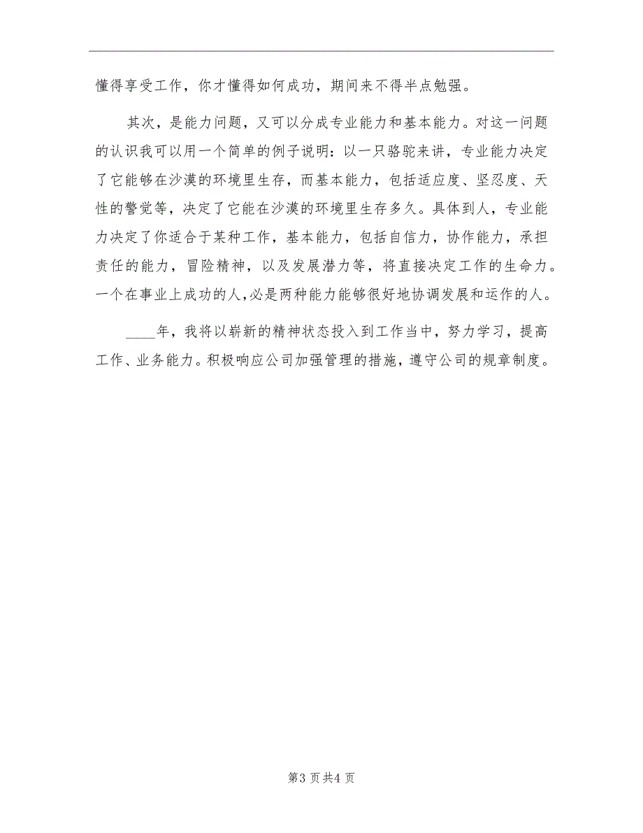 2022年策划年终总结.doc_第3页