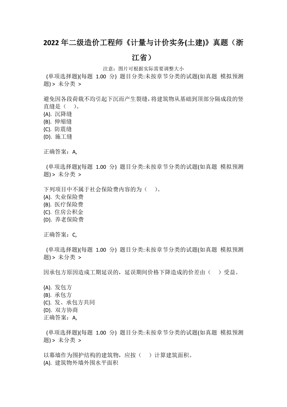 2022年二级造价工程师计量与计价实务土建真题浙江省.docx_第1页