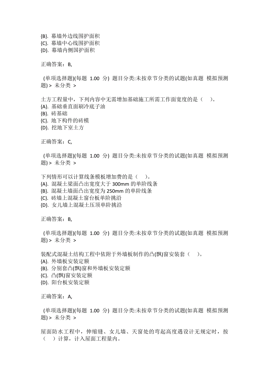 2022年二级造价工程师计量与计价实务土建真题浙江省.docx_第2页