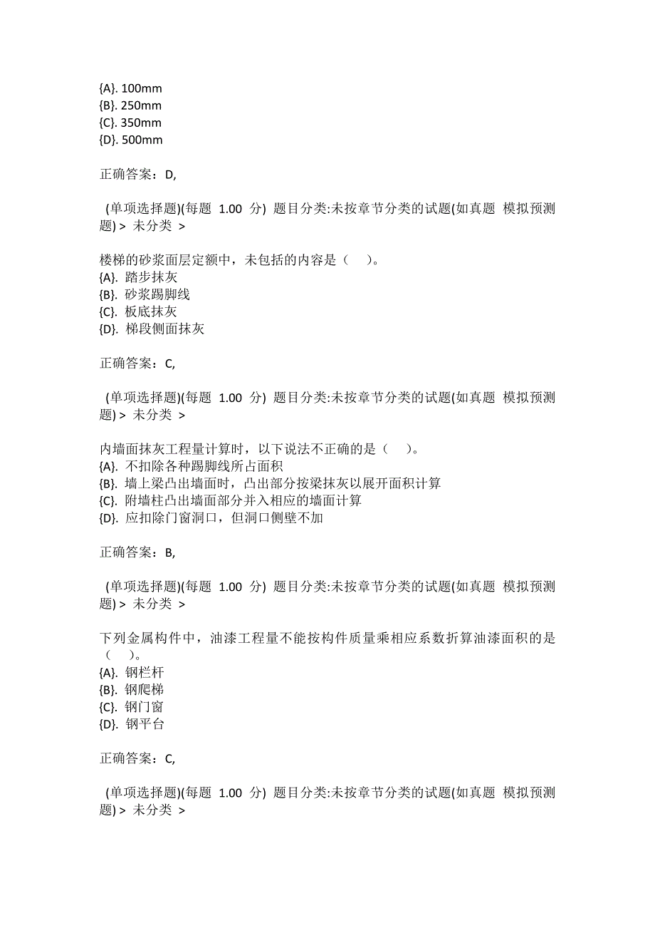 2022年二级造价工程师计量与计价实务土建真题浙江省.docx_第3页