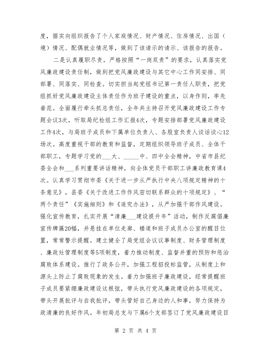 2021年党组书记局长述责述廉报告.doc_第2页