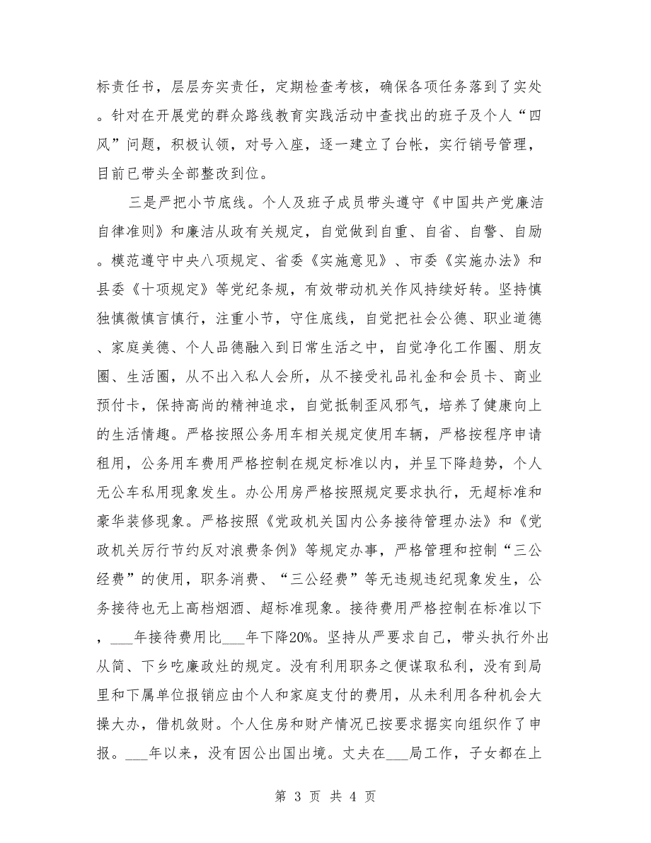 2021年党组书记局长述责述廉报告.doc_第3页