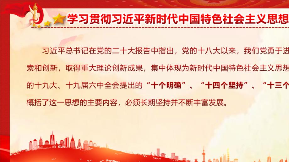 2023年主题教育党课课件.pptx_第3页