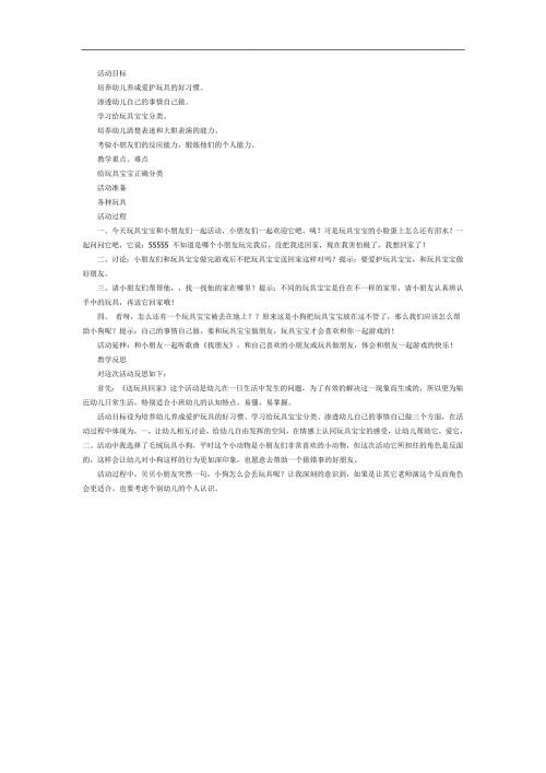 送玩具回家PPT课件教案参考.docx