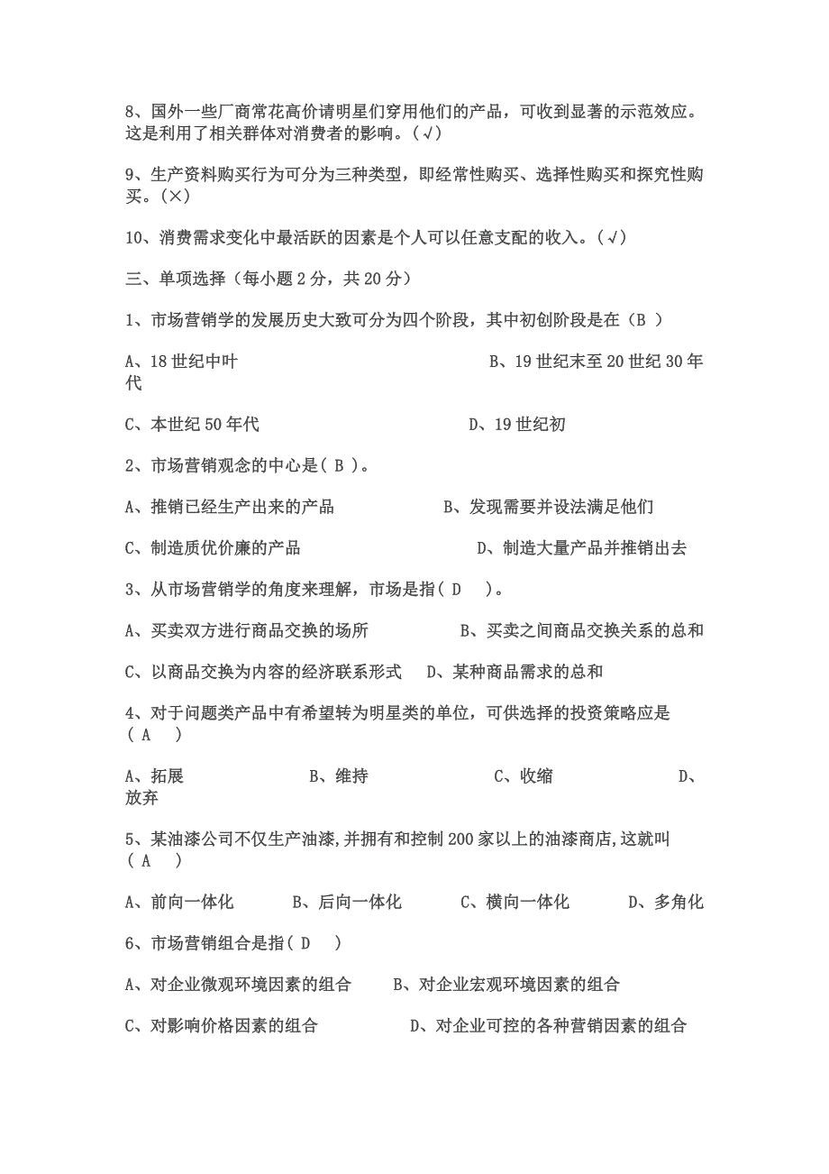 一村一市场营销原理与实务作业答案.doc_第2页