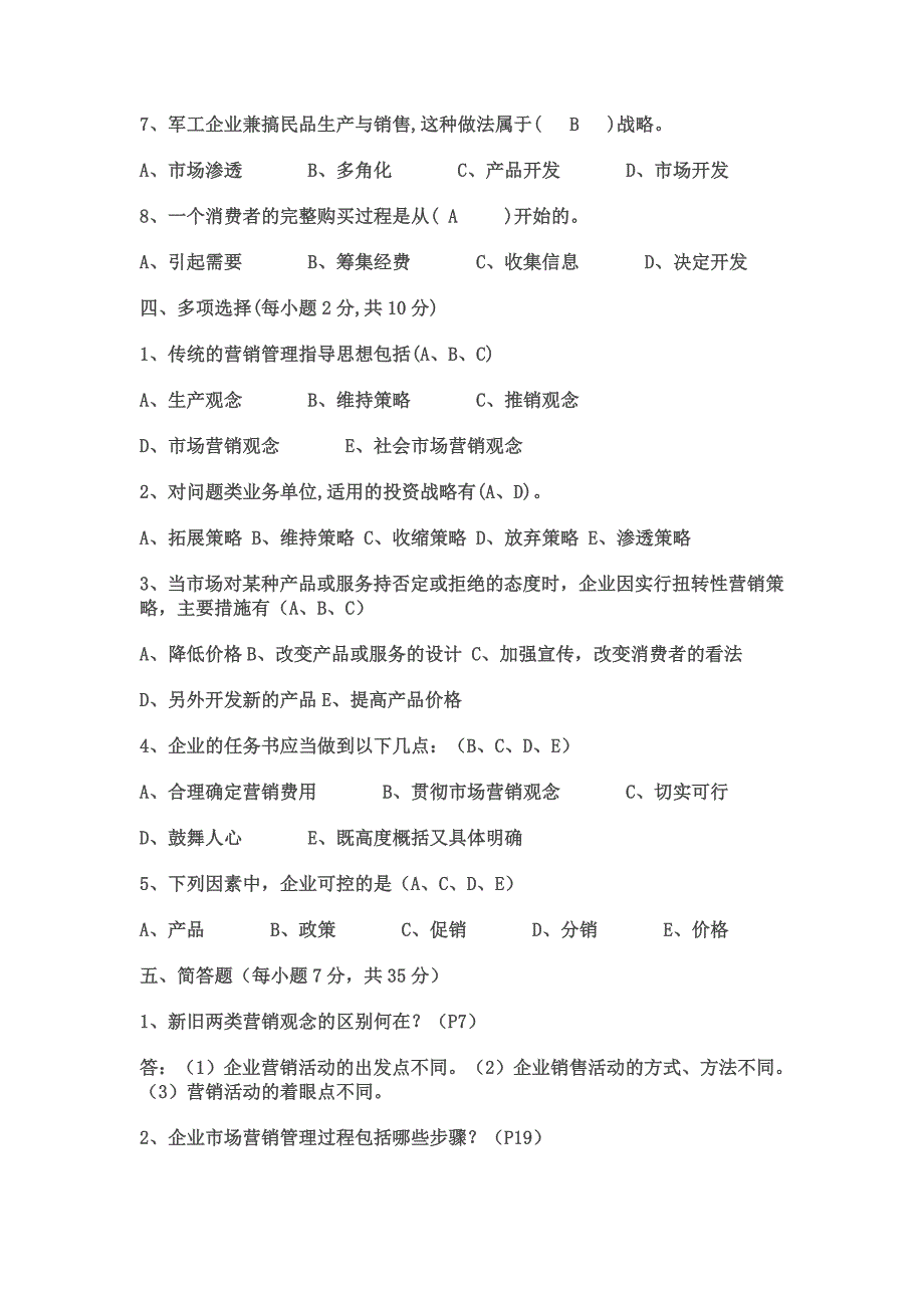 一村一市场营销原理与实务作业答案.doc_第3页