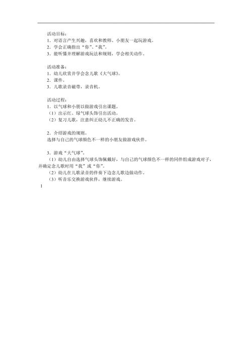 小班语言《大气球》PPT课件教案歌曲参考教案.docx