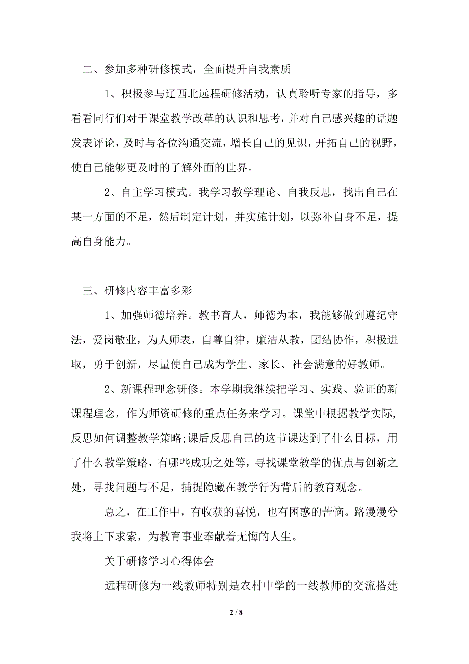 2021年研修学习心得体会范文.doc_第2页