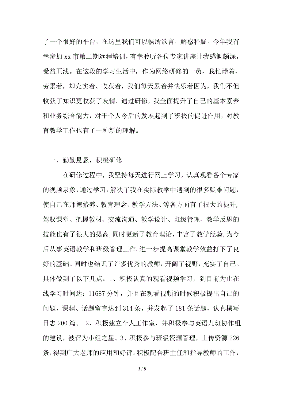 2021年研修学习心得体会范文.doc_第3页