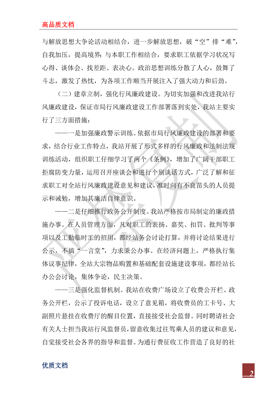 2022年公路收费站述职述廉报告.docx_第2页