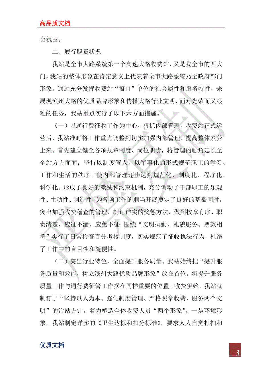2022年公路收费站述职述廉报告.docx_第3页