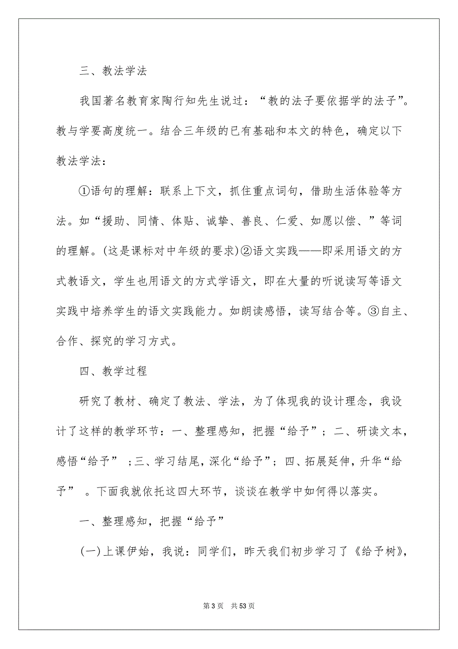 2022小学语文说课稿模板合集十篇.docx_第3页