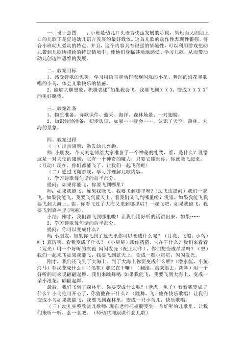 小班语言《如果我能飞》PPT课件教案参考教案.docx