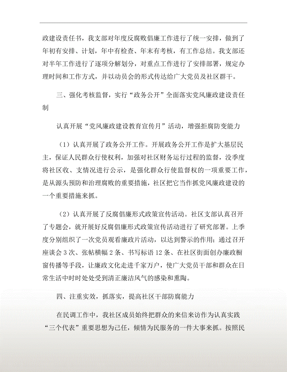 xx年社区党风廉政建设工作总结.doc_第3页