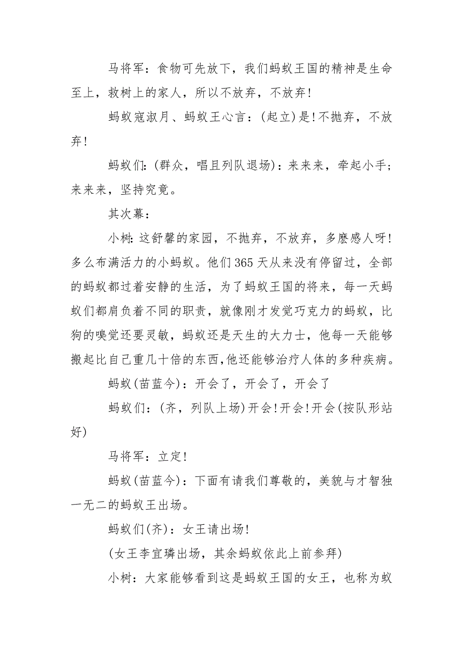 2021科普剧剧本多篇.docx_第2页