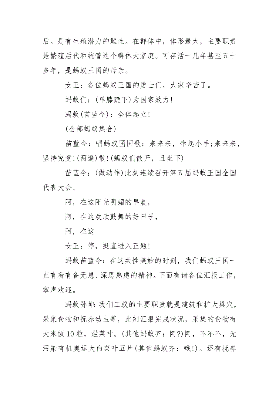 2021科普剧剧本多篇.docx_第3页