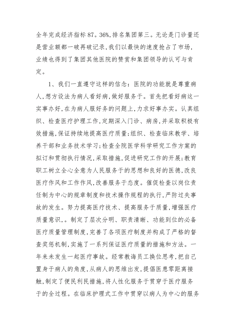 2021年医院业务副院长年终总结.docx_第2页
