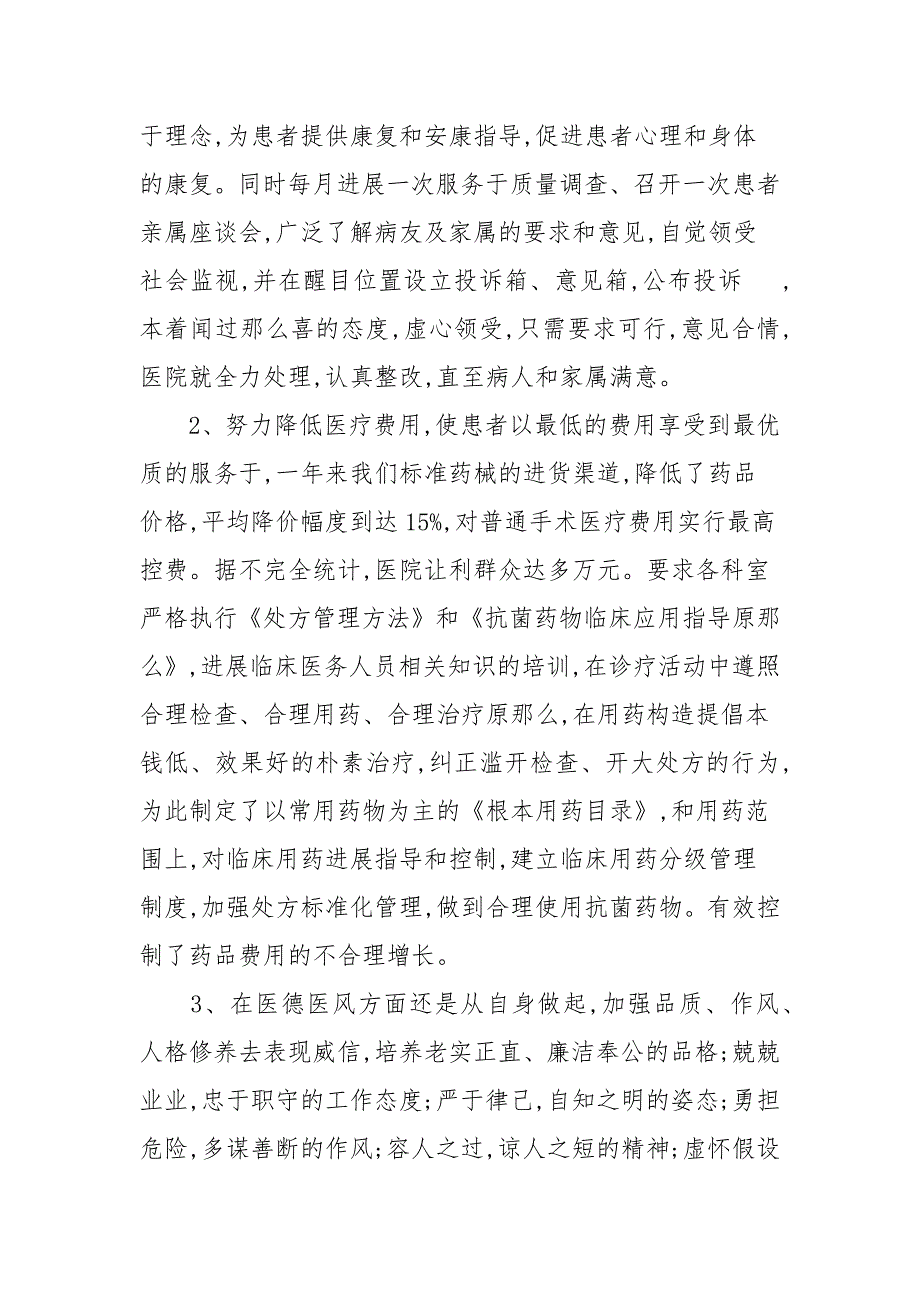 2021年医院业务副院长年终总结.docx_第3页