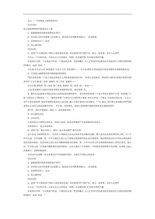 按规律排序PPT课件教案图片参考教案.docx