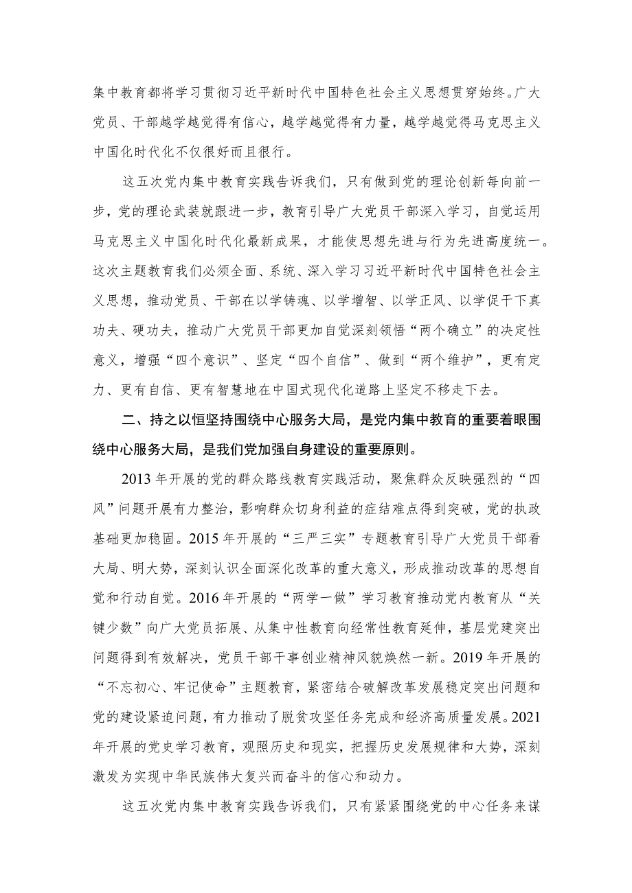 2023专题党课以学增智党课讲稿七篇精选.docx_第3页