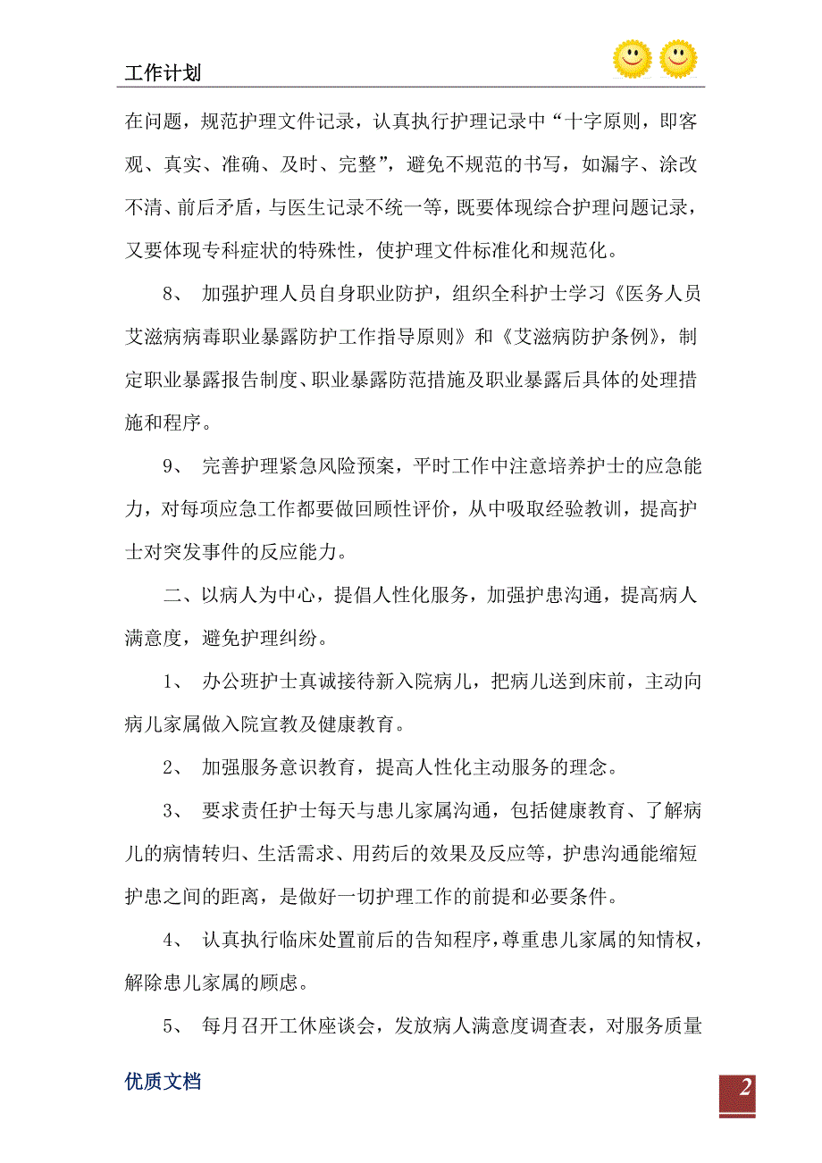 2023年度护理工作计划_6.doc_第3页