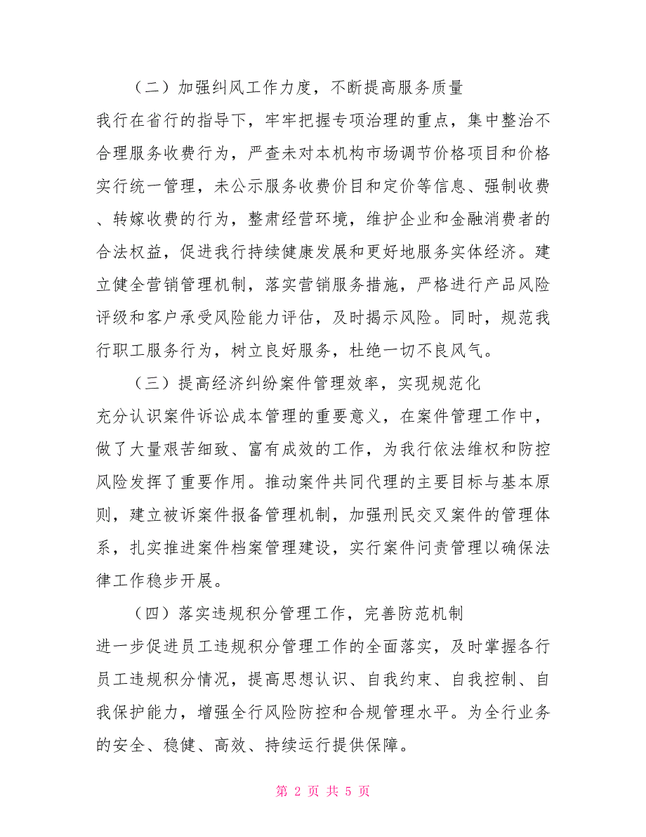 2021年法律合规工作总结及2021年工作思路风险合规岗位工作思路.doc_第2页