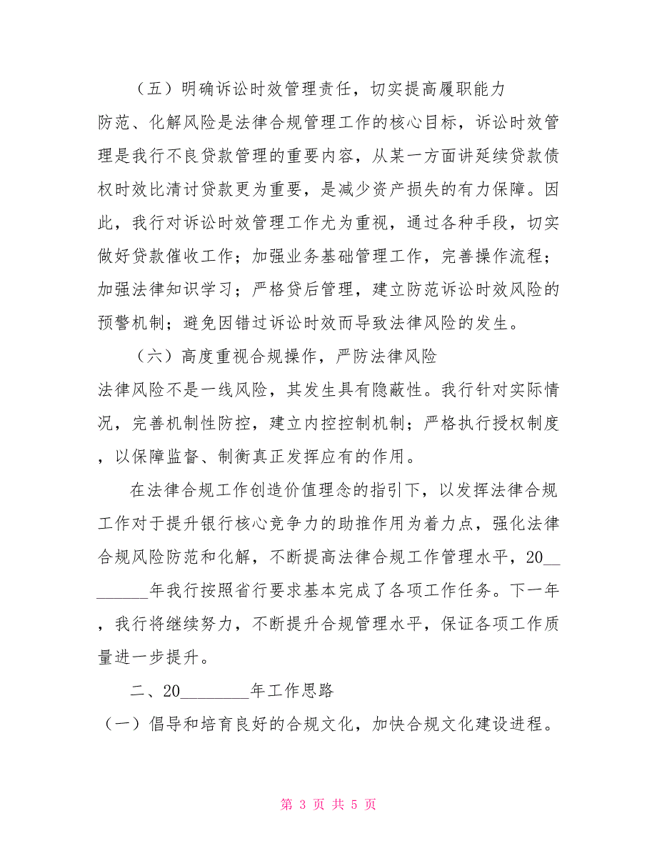 2021年法律合规工作总结及2021年工作思路风险合规岗位工作思路.doc_第3页