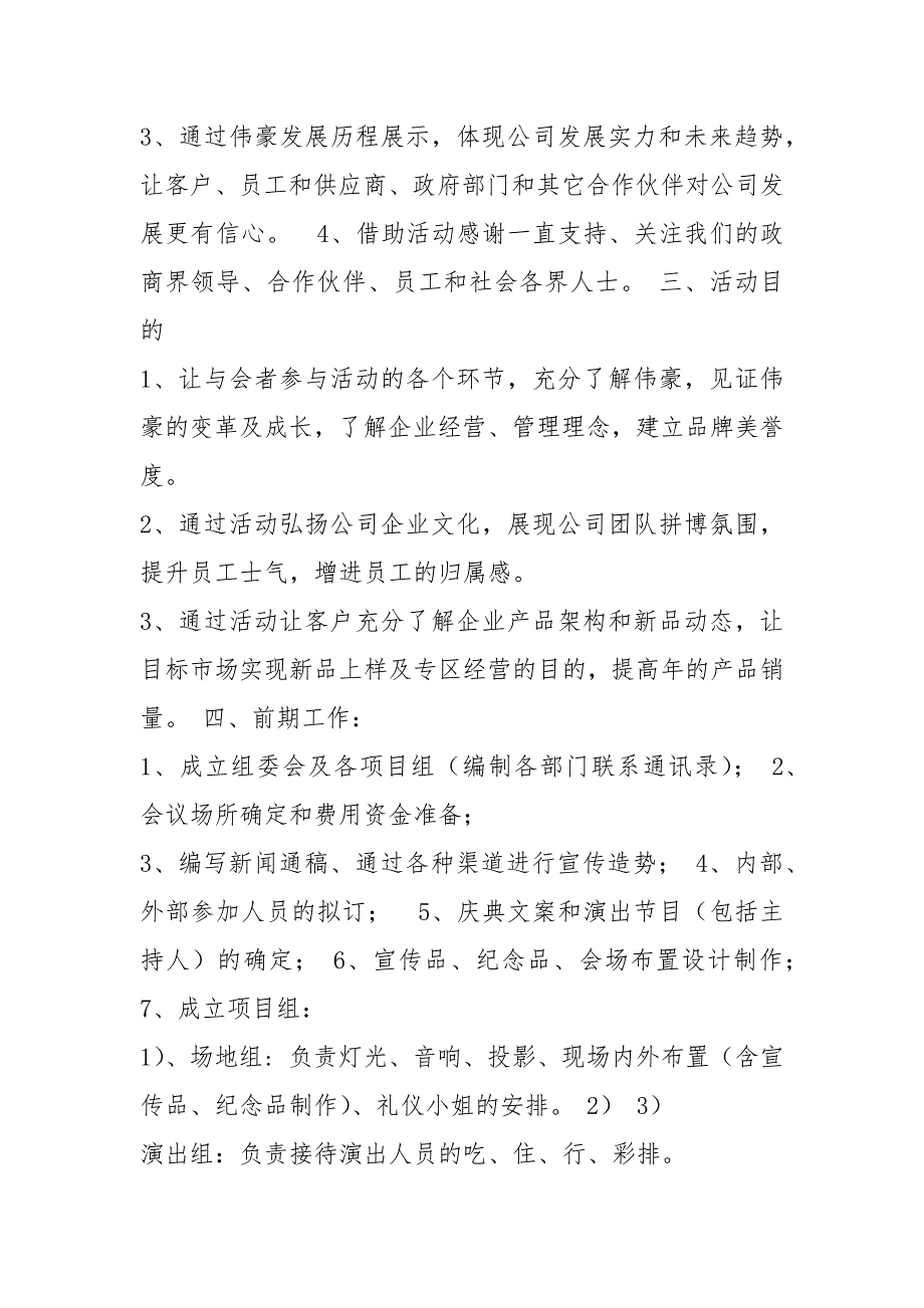 20周庆典活动方案共6篇.docx_第2页