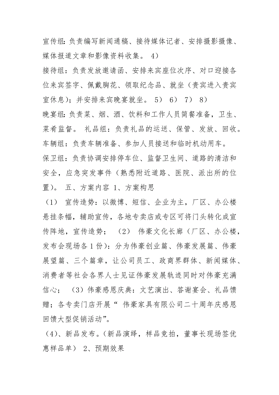 20周庆典活动方案共6篇.docx_第3页