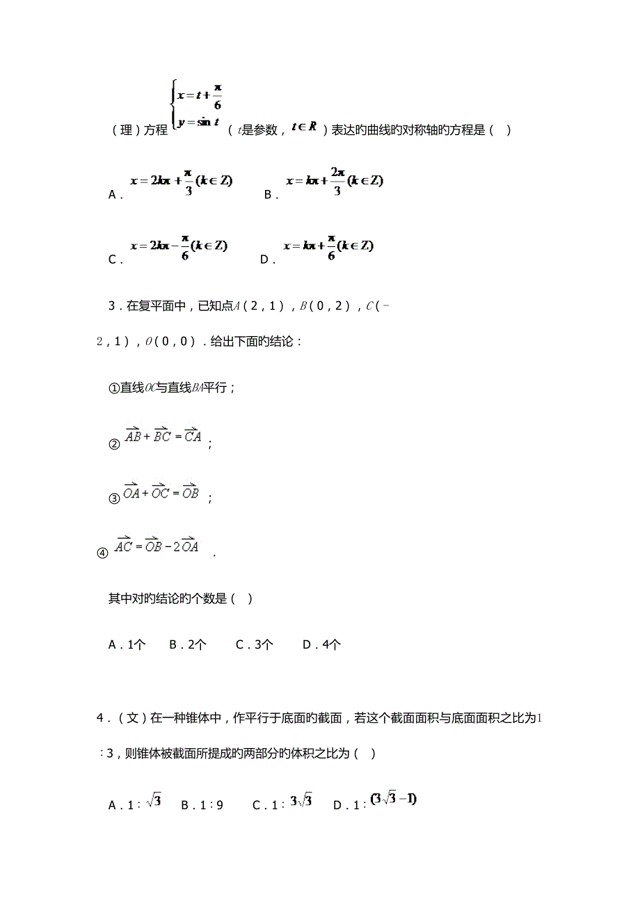 2022辽宁铁道职业技术学院单招数学模拟试题附答案解析.docx_第2页