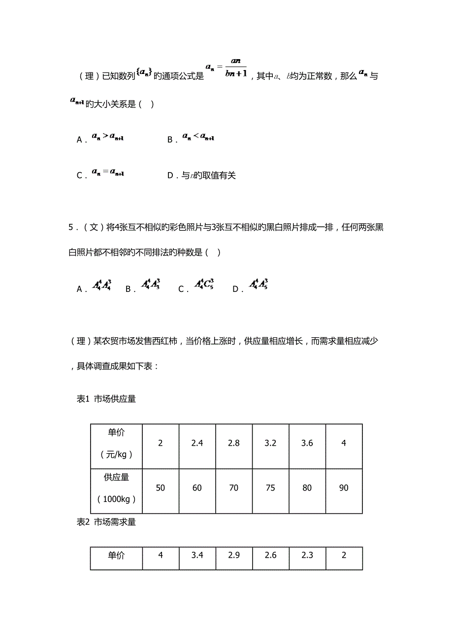 2022辽宁铁道职业技术学院单招数学模拟试题附答案解析.docx_第3页