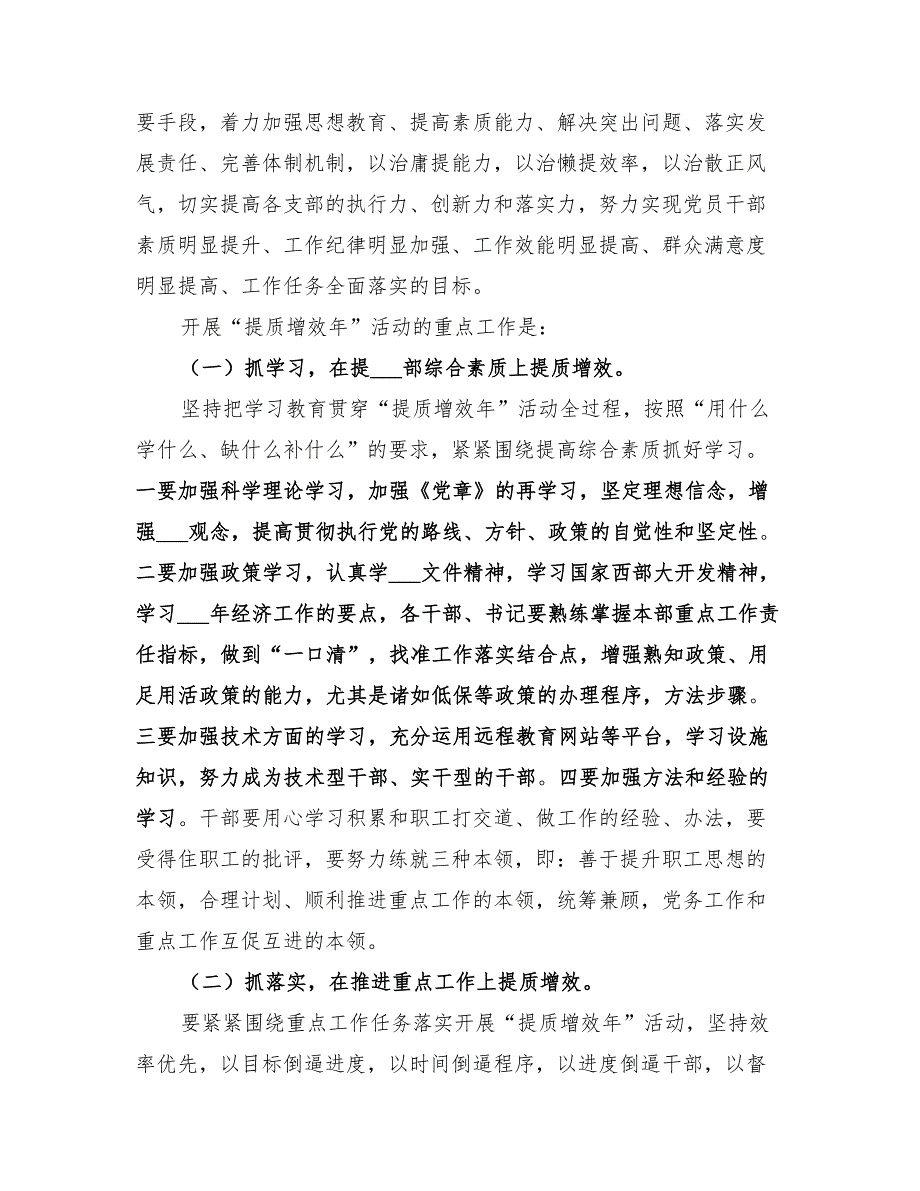 2022年提质增效工作总结范本.doc_第2页