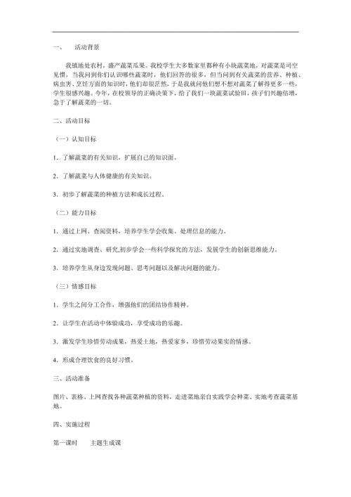 幼儿园《走进蔬菜王国》PPT课件教案参考教案.docx