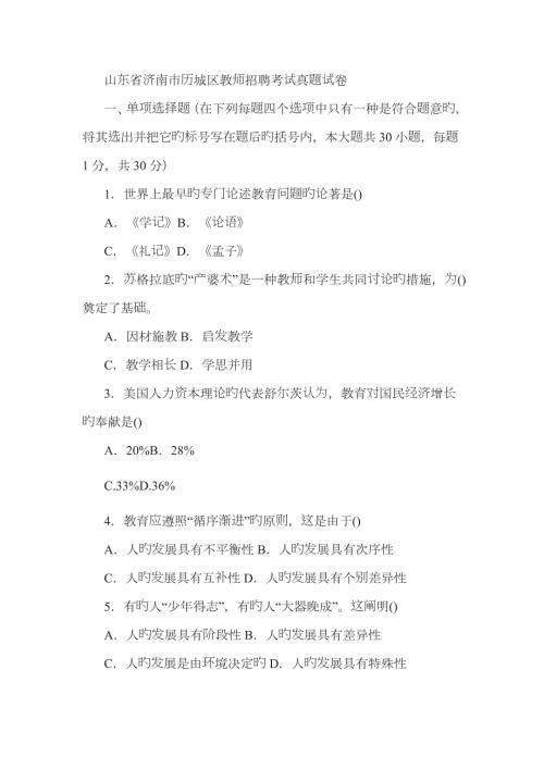 2023年山东省济南市历城区教师招聘考试真题试卷.doc