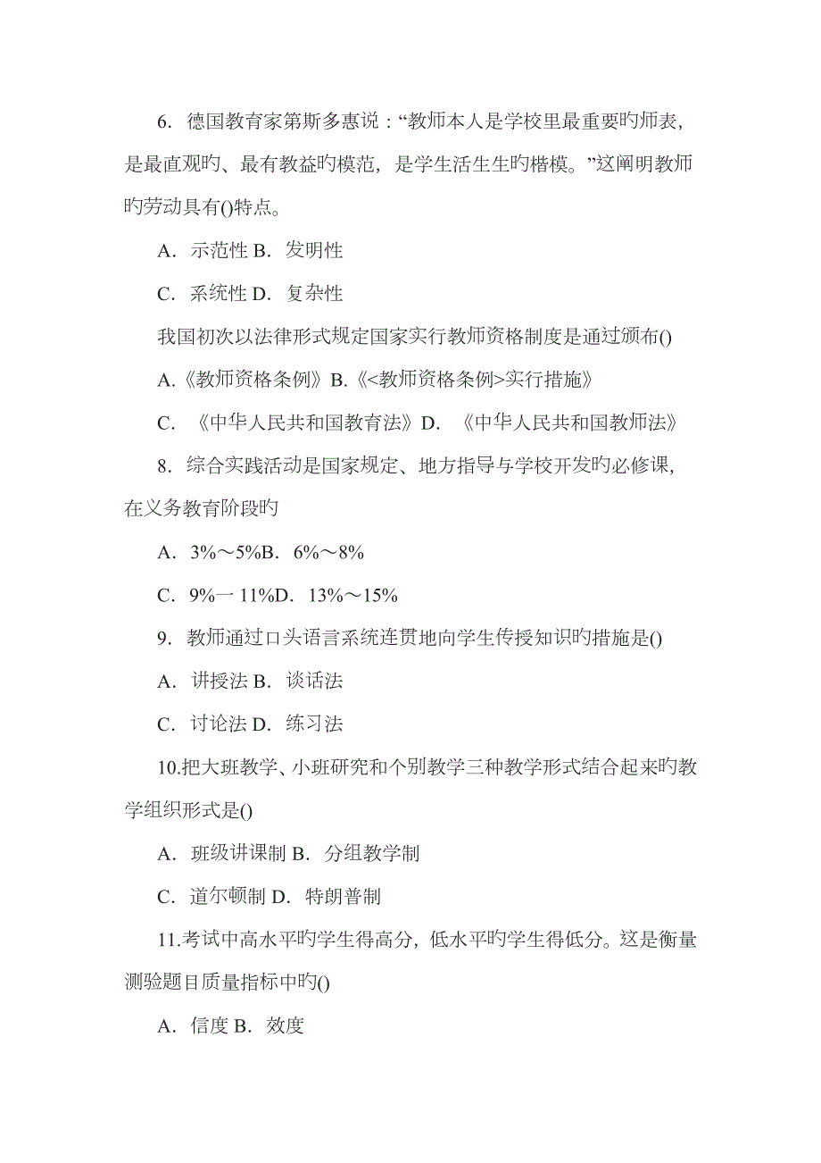 2023年山东省济南市历城区教师招聘考试真题试卷.doc_第2页