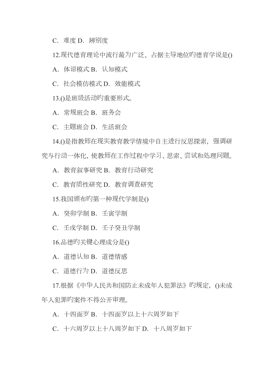 2023年山东省济南市历城区教师招聘考试真题试卷.doc_第3页