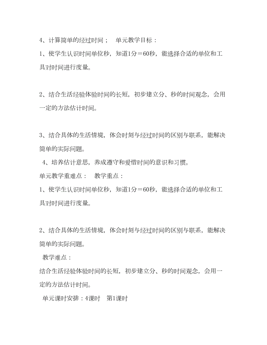 2022人教版三年级上册数学全册教案三年级上册数学书.docx_第2页