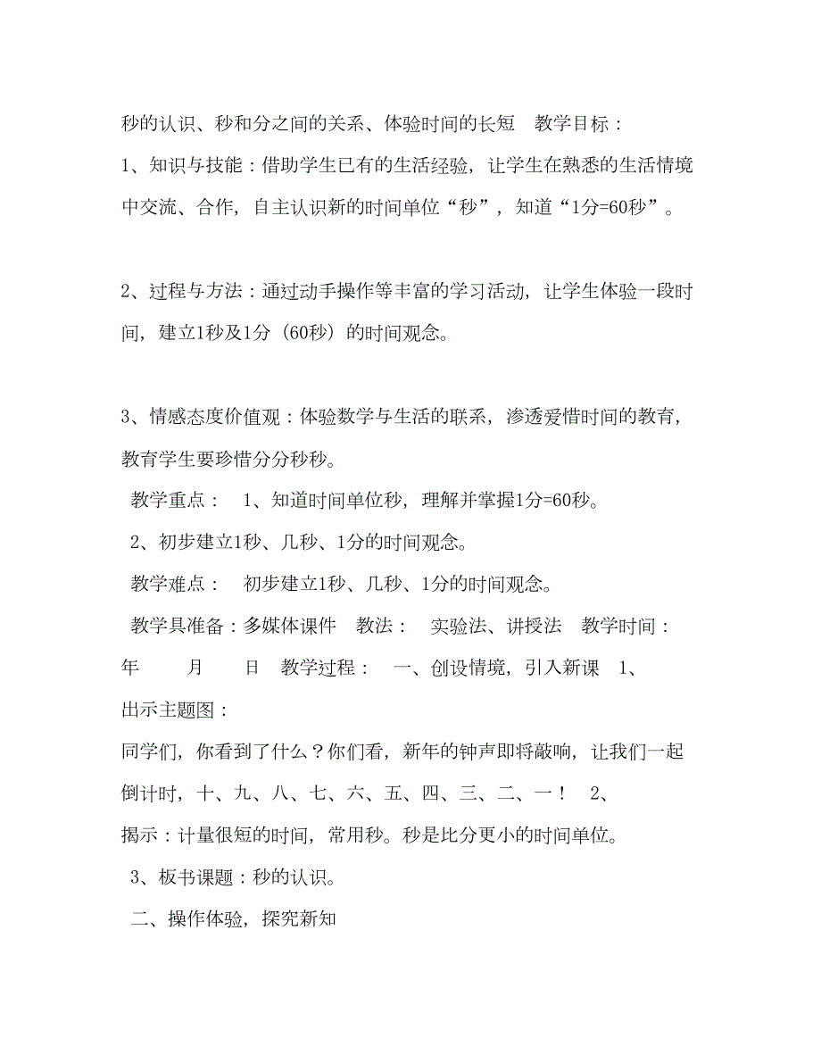 2022人教版三年级上册数学全册教案三年级上册数学书.docx_第3页