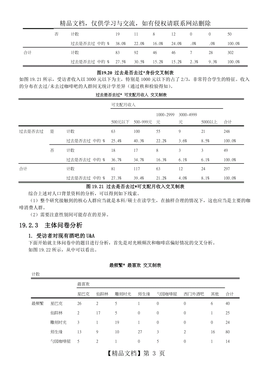 spss作业终.docx_第3页