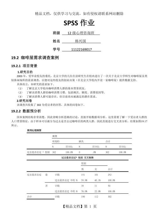spss作业终.docx