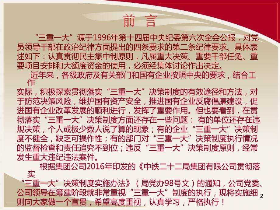 三重一大实施细则解读ppt课件.ppt_第2页