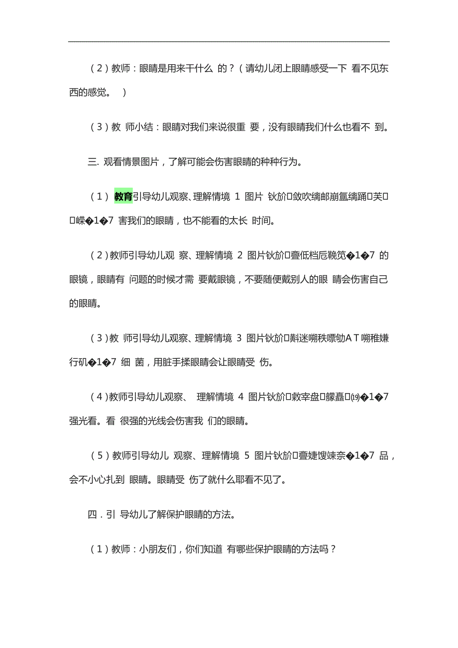 小班健康教育《不让眼睛受伤害》PPT课件教案参考教案.docx_第2页