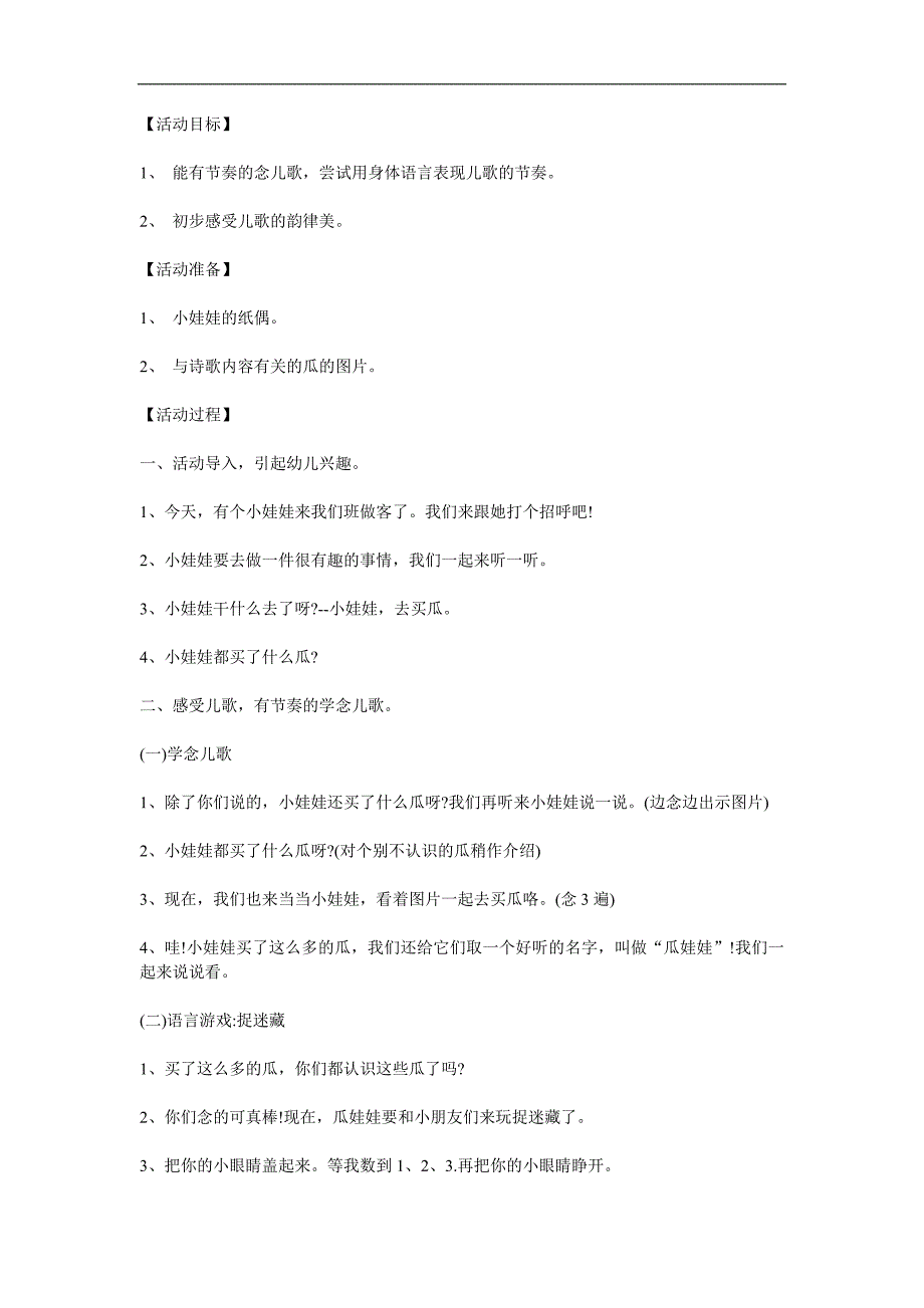 小班语言活动《瓜娃娃》PPT课件教案参考教案.docx_第1页
