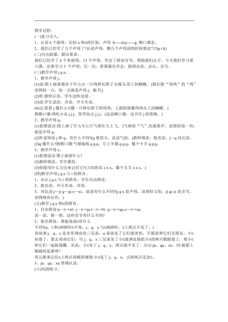 幼儿快乐拼音《声母j》FLASH课件动画教案参考教案.docx_第1页