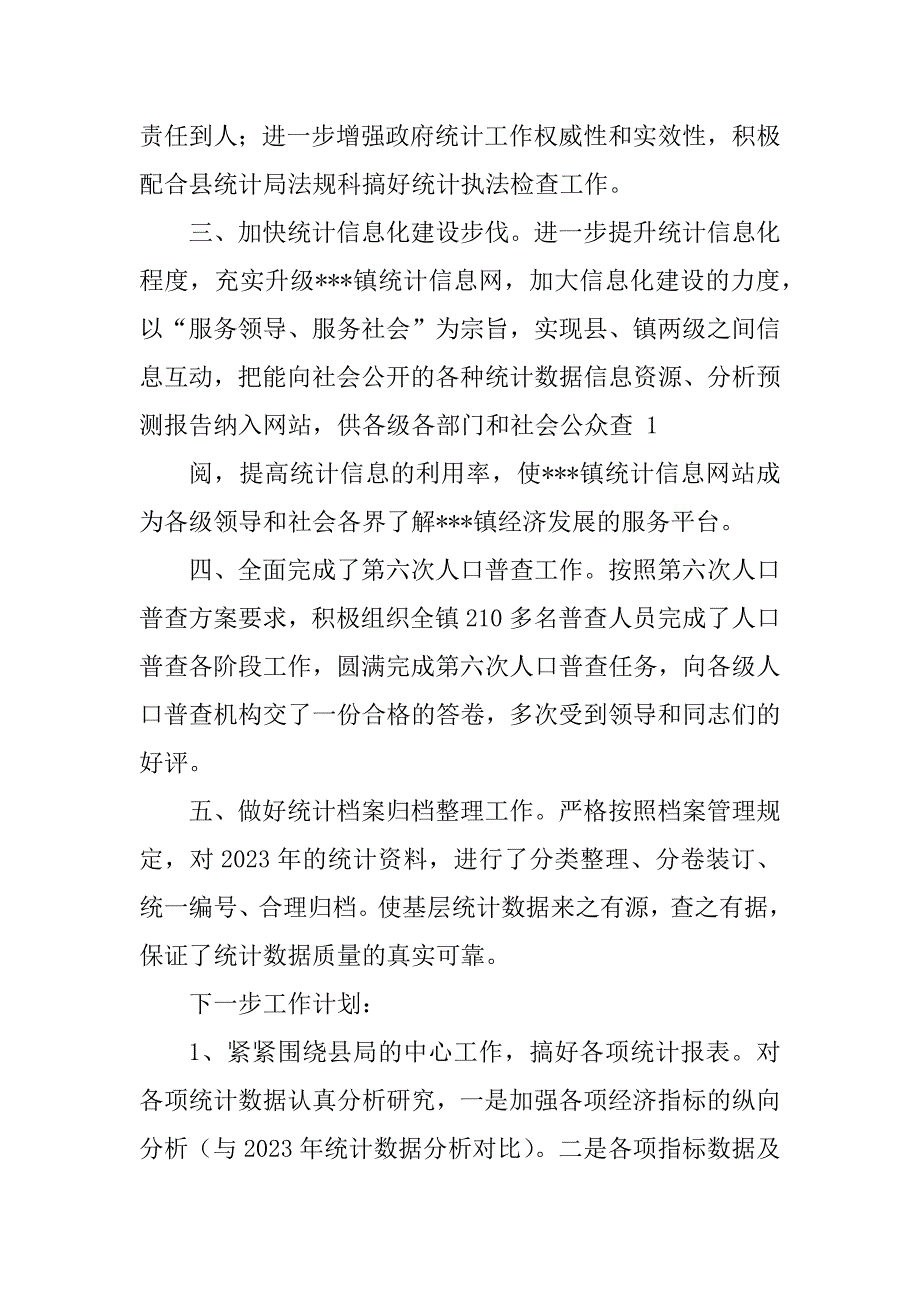 2023年基层统计工作汇报精选多篇.docx_第2页